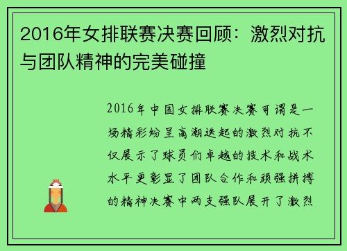 2016年女排联赛决赛回顾：激烈对抗与团队精神的完美碰撞