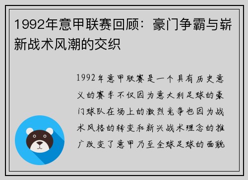 1992年意甲联赛回顾：豪门争霸与崭新战术风潮的交织