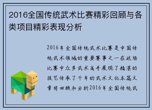 2016全国传统武术比赛精彩回顾与各类项目精彩表现分析