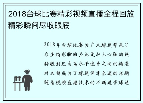 2018台球比赛精彩视频直播全程回放精彩瞬间尽收眼底