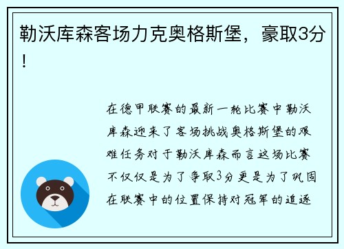 勒沃库森客场力克奥格斯堡，豪取3分！