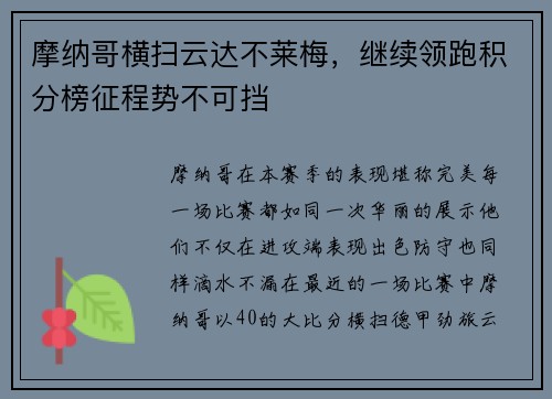摩纳哥横扫云达不莱梅，继续领跑积分榜征程势不可挡