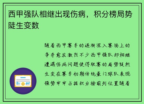 西甲强队相继出现伤病，积分榜局势陡生变数